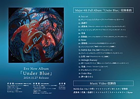 Eve、ニューアルバム『Under Blue』は全19曲 | Daily News | Billboard