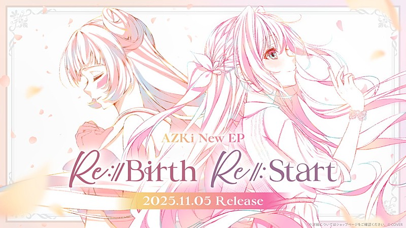 ホロライブ所属のAZKi、新作EP『Re:Start』『Re:Birth』を2枚同時