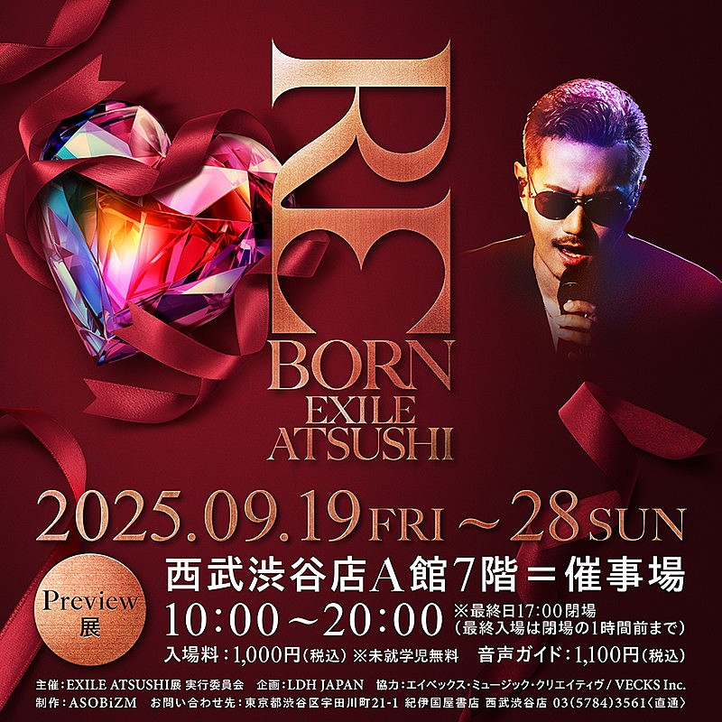 EXILE ATSUSHI展～REBORN～】9月開催、本人による音声ガイドも登場