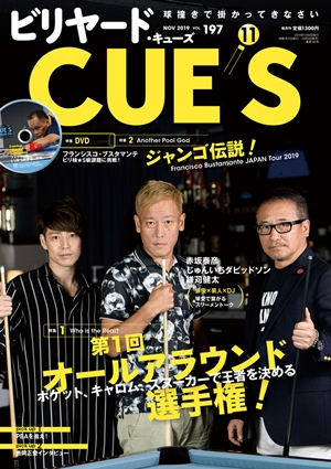 ビリヤード・キューズ | ビリヤード総合情報サイト Web CUE'S