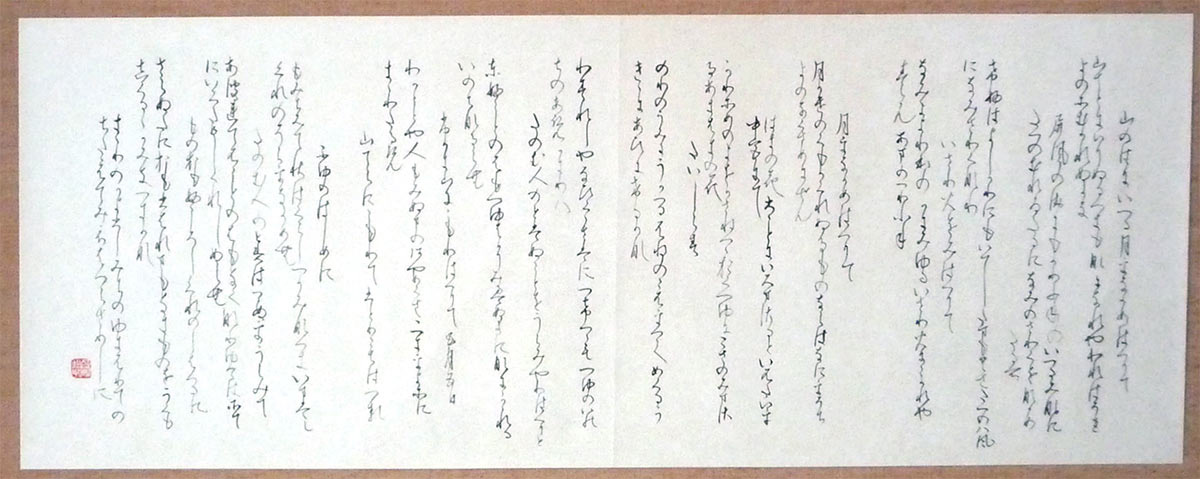 かな作品 ～針切～｜