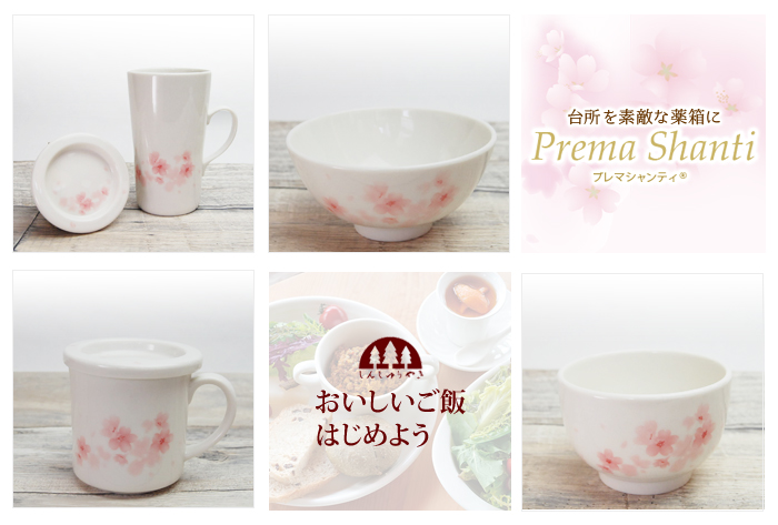 プレマオリジナル「プレマシャンティ®森修焼」（桜モチー