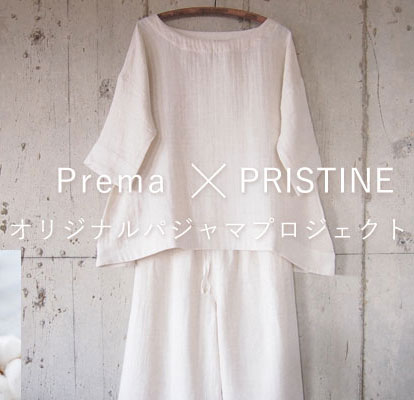 オーガニックコットンパジャマプロジェクト｜プレマ×プリスティン