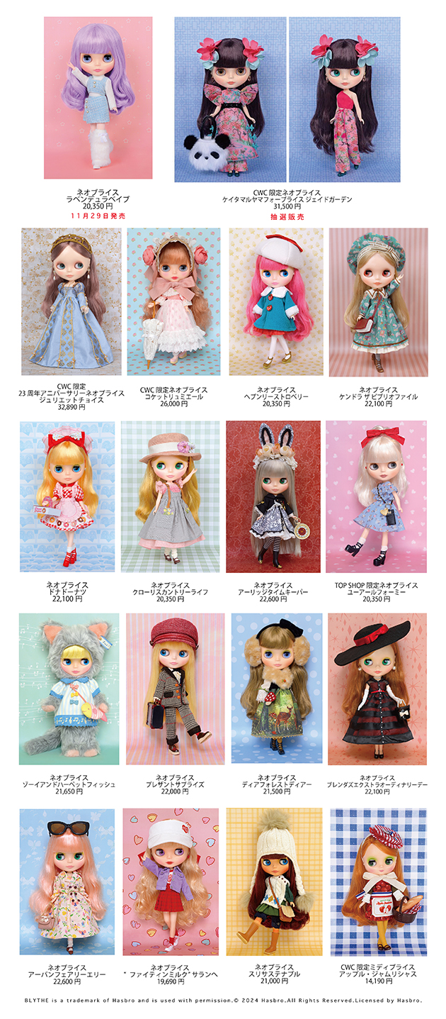 ブライス公式サイト | blythedoll.com