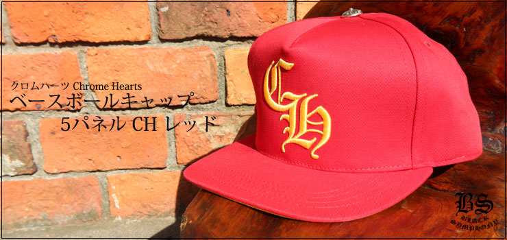 クロムハーツベースボールキャップ5パネルCHレッド|クロムハーツ通販