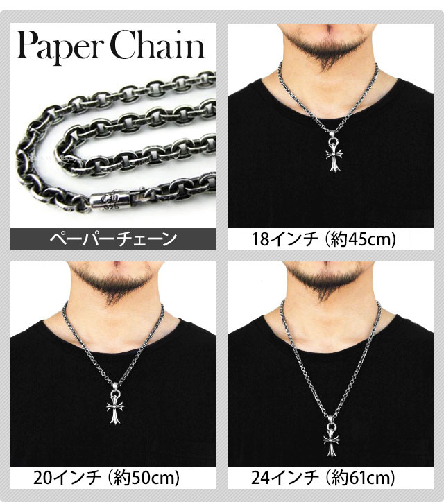 クロムハーツペーパーチェーンネックレス20インチ（約50cm）|クロム