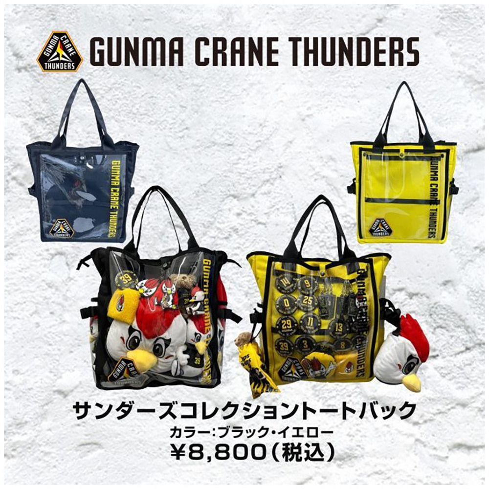 サンダーズコレクショントートバッグ｜群馬クレインサンダーズ｜B