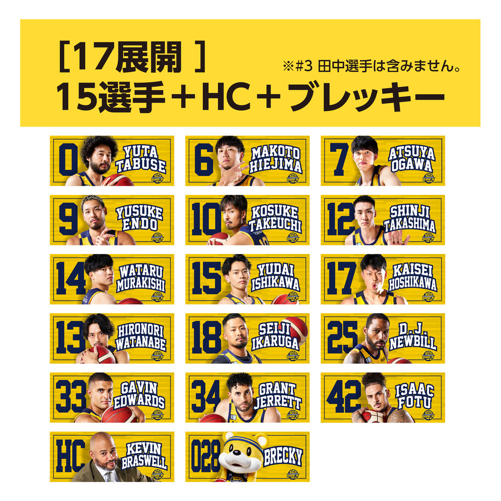 2024-25 選手フェイスタオル NAMEキーホルダー｜宇都宮ブレックス｜B