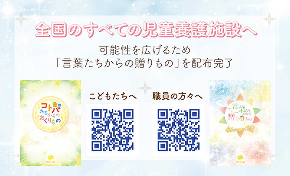 会社概要・事業の取組 | ブレッシングス