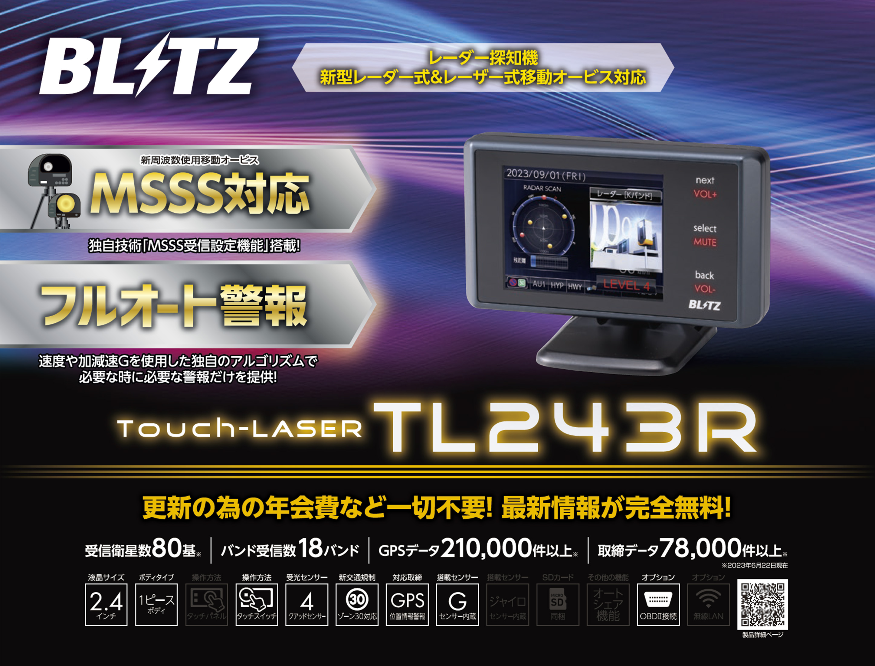 TL243R MSSS新周波数対応 レーザー＆レーダー探知機 | BLITZ