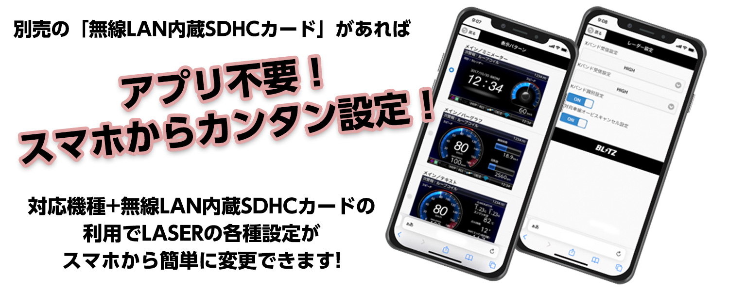 無線LAN内蔵SDHCカード【オプション】 レーザー＆レーダー探知機