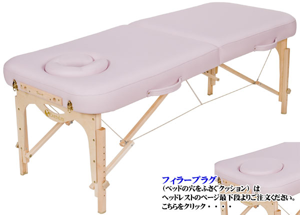 マッサージベッド アースライト ニュースピリット