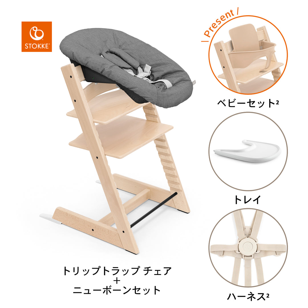 ストッケ] Tripp Trapp / トリップ トラップ 5in1-新生児セット