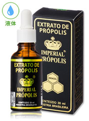 インペリアルプロポリス液体タイプ - ブラジルプロポリス本店