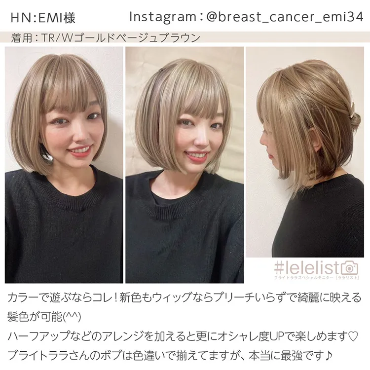 カラメルトップスボブ｜ウィッグのことならブライトララ