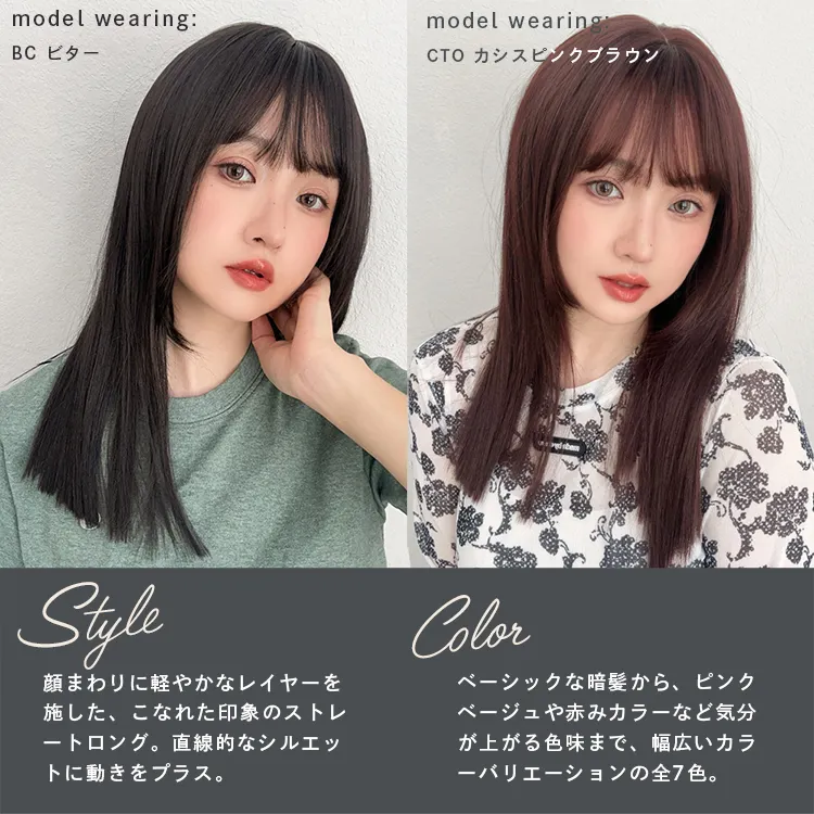 スリークフラットロング｜ウィッグのことならブライトララ