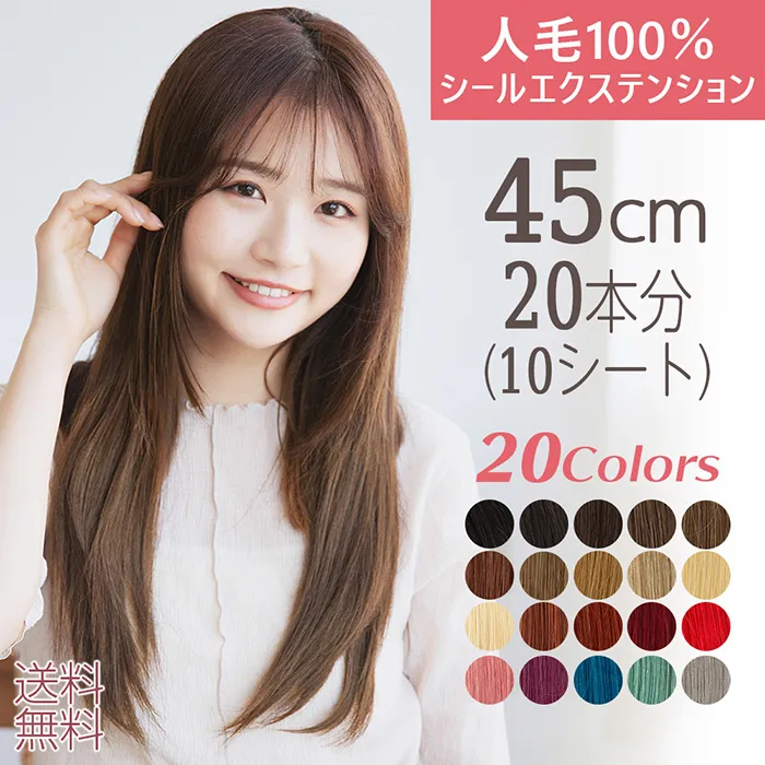 人毛シールエクステ20本分(10シート)（ポイントウィッグ）｜ウィッグの