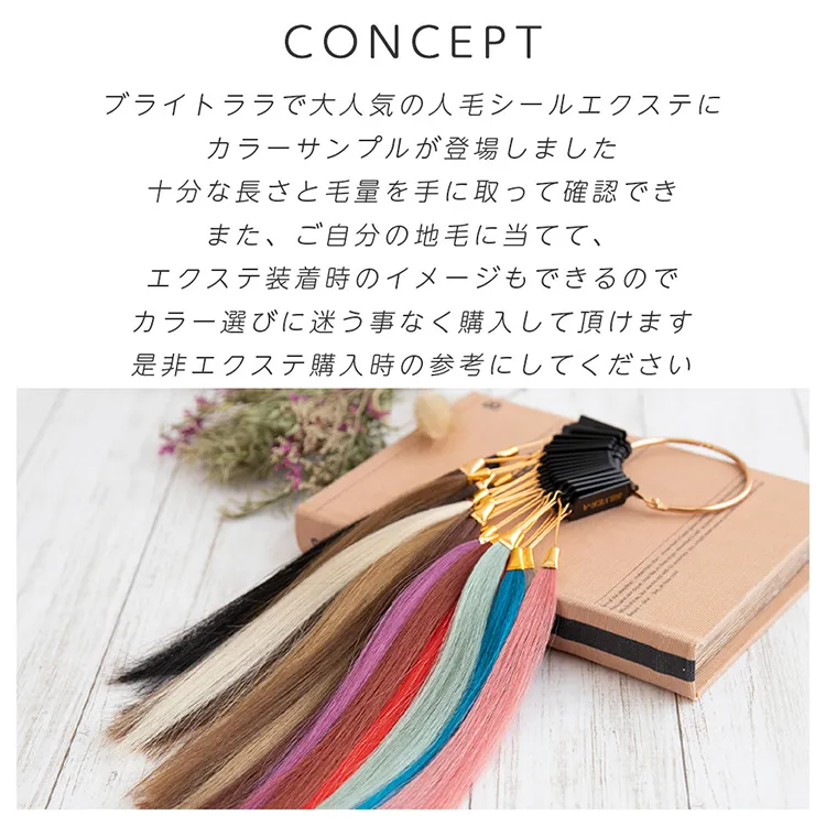 人毛シールエクステカラーサンプル20色(ウィッグ用グッズ)｜ウィッグの