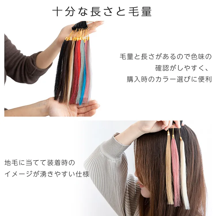 人毛シールエクステカラーサンプル20色(ウィッグ用グッズ)｜ウィッグの
