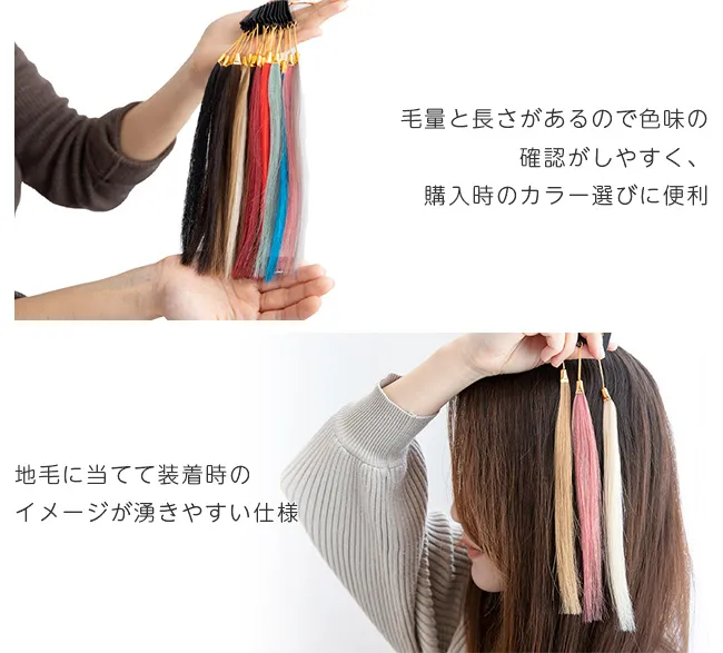 人毛シールエクステカラーサンプル20色(ウィッグ用グッズ)｜ウィッグの