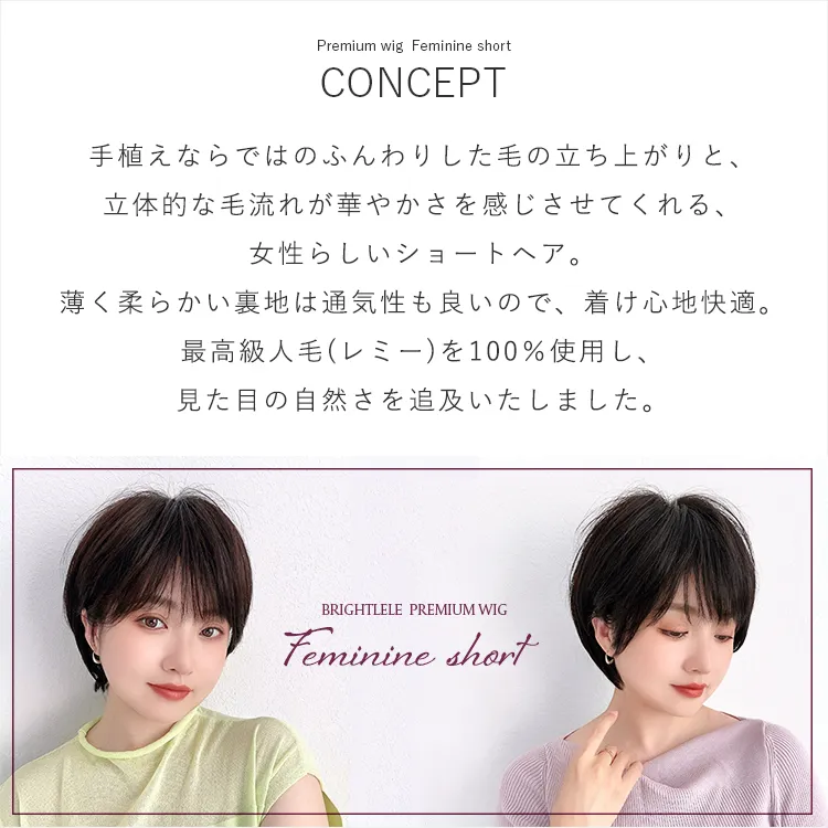 医療用ウィッグ 手植え 最高級人毛(レミー)100% フェミニンショート