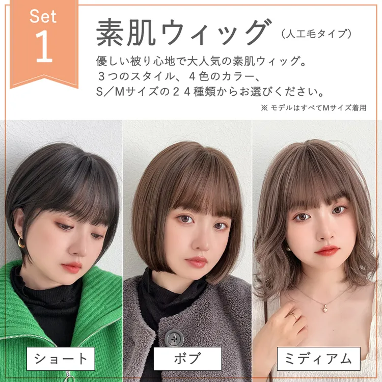 医療用サポートセット 素肌ウィッグ選べる3type｜ウィッグのことなら