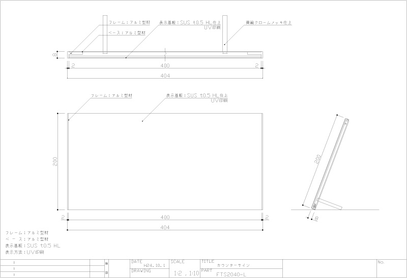 FTS2040-L-H ステンレス ロゴ入 カウンターサイン 幅404×高200mm