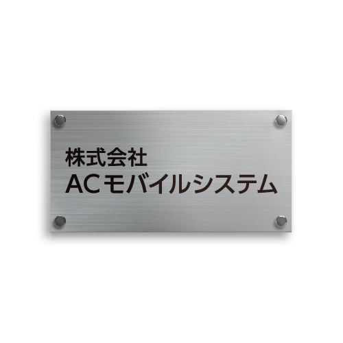 SBF2040-G ステンレスシンプル化粧ビス付エッチング銘板 幅400×高200