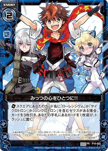 Z/X -Zillions of enemy X- NC DramaCD ① 「超鋼神器ローレンシウム