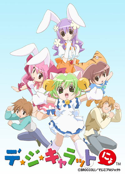 Di Gi Charat Official WebSite でじこのへや