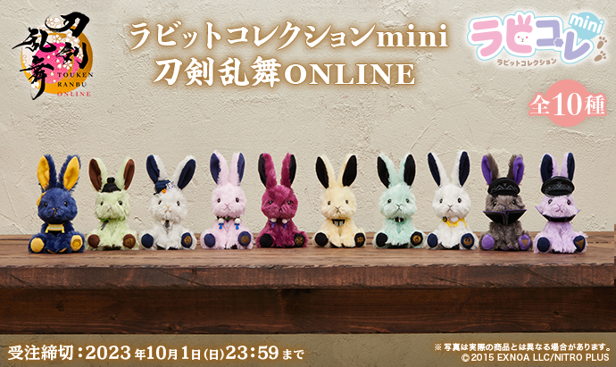 ラビコレmini 刀剣乱舞ONLINE｜株式会社ブロッコリー