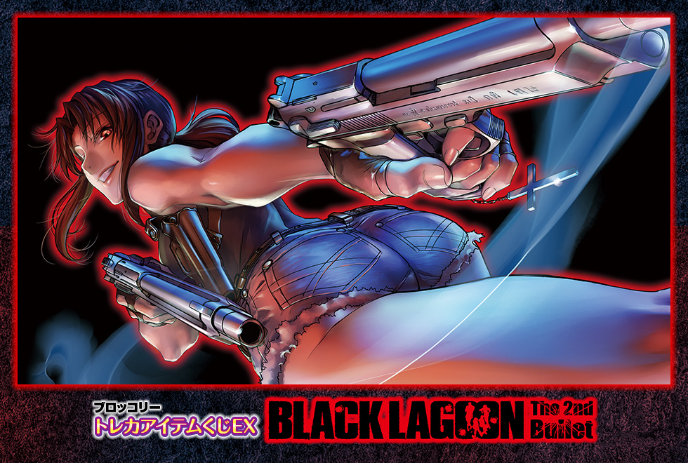 ブロッコリートレカアイテムくじEX「BLACK LAGOON」The 2nd Bullet