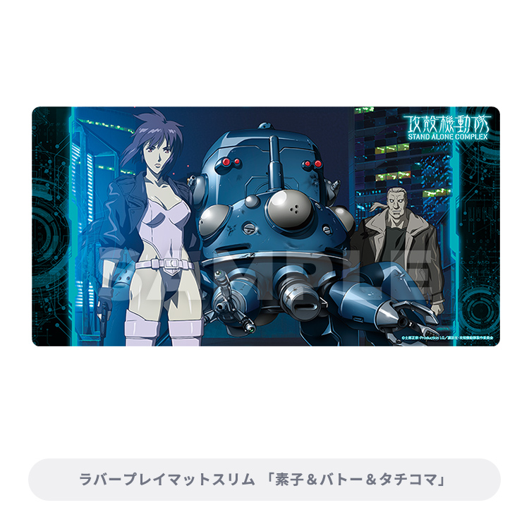 ブロッコリートレカアイテムくじEX「攻殻機動隊」｜ブロッコリートレカ