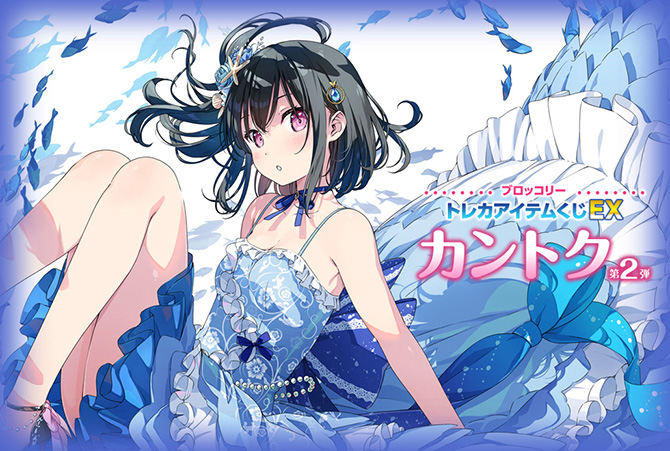 ブロッコリートレカアイテムくじ「カントク」第2弾｜ブロッコリー