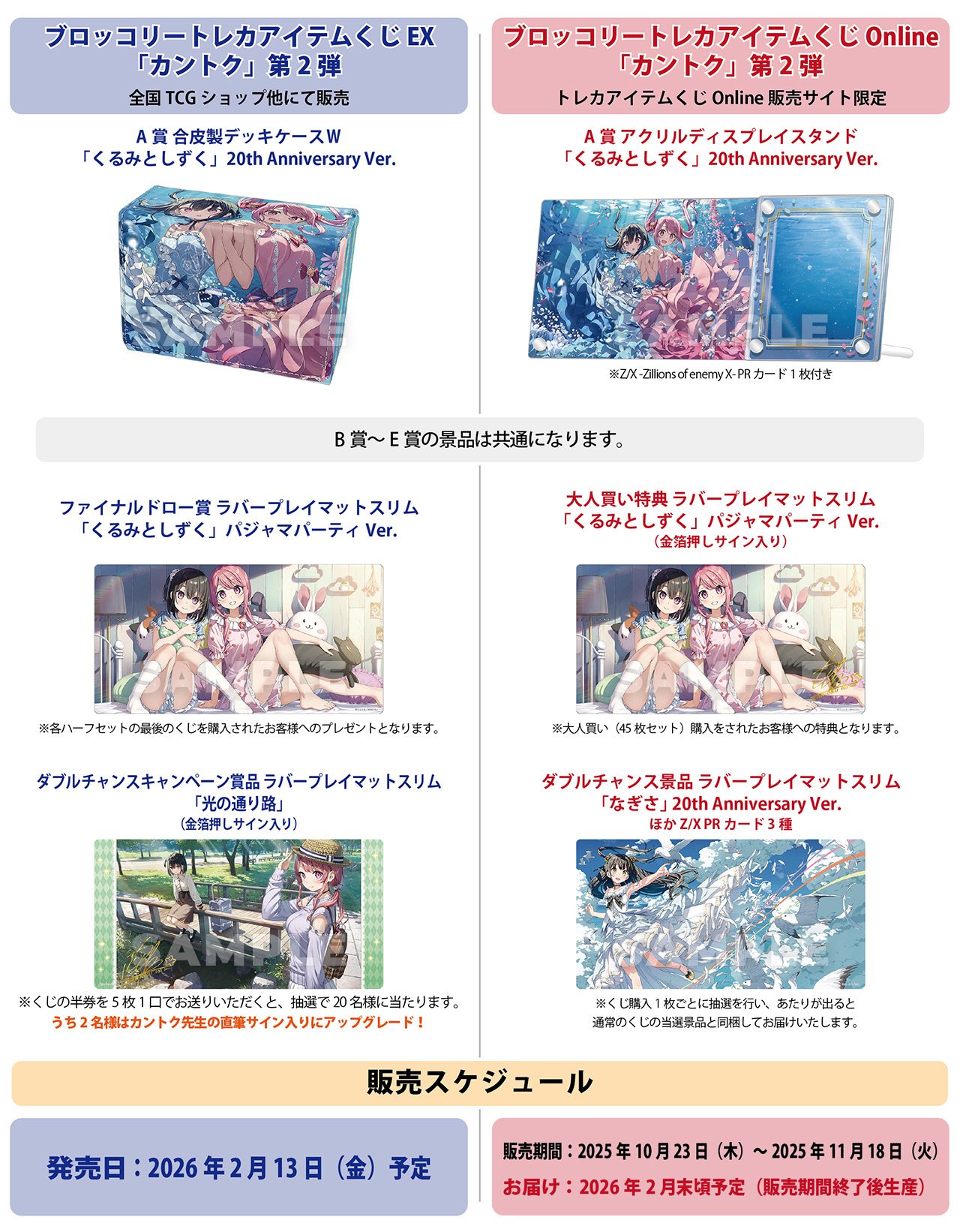 ブロッコリートレカアイテムくじ「カントク」第2弾｜ブロッコリー