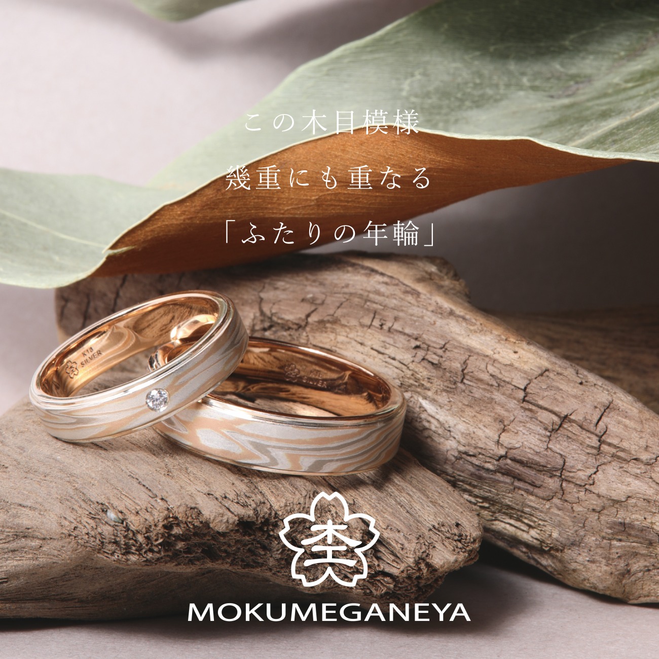 杢目金屋 価格改定のお知らせ｜新潟で婚約指輪・結婚指輪BROOCH