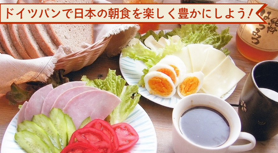 ちょうど良いライ麦パン、ドイツパン 高知県四万十市のドイツパン工房