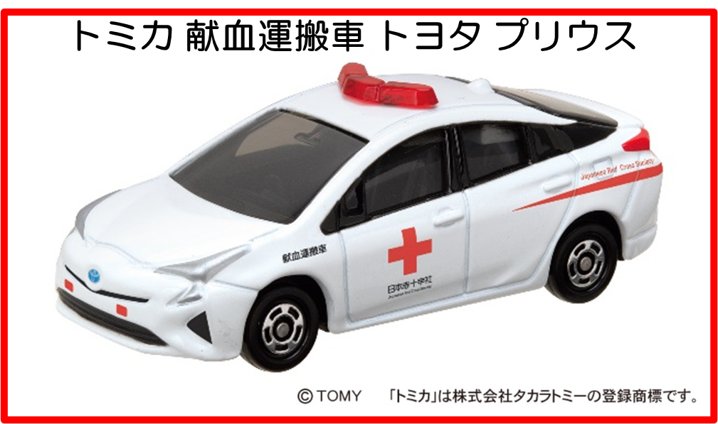 オリジナルトミカ】プレゼントキャンペーン実施！｜新着ニュース