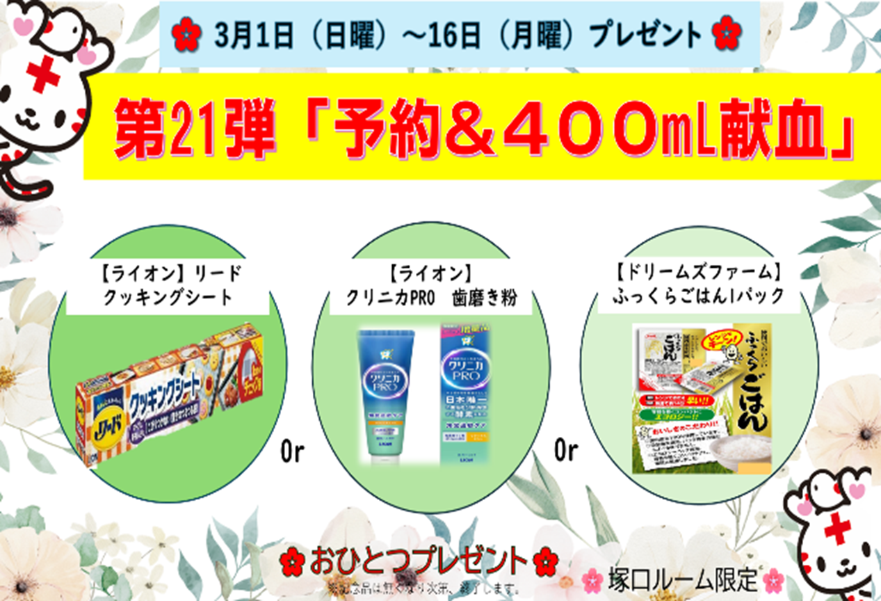 塚口さんさんタウン献血ルーム｜兵庫県赤十字血液センター｜日本赤十字社