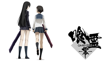 喰霊 -零- ディレクターズカット版 ｜ BS11（イレブン）|全番組が無料放送