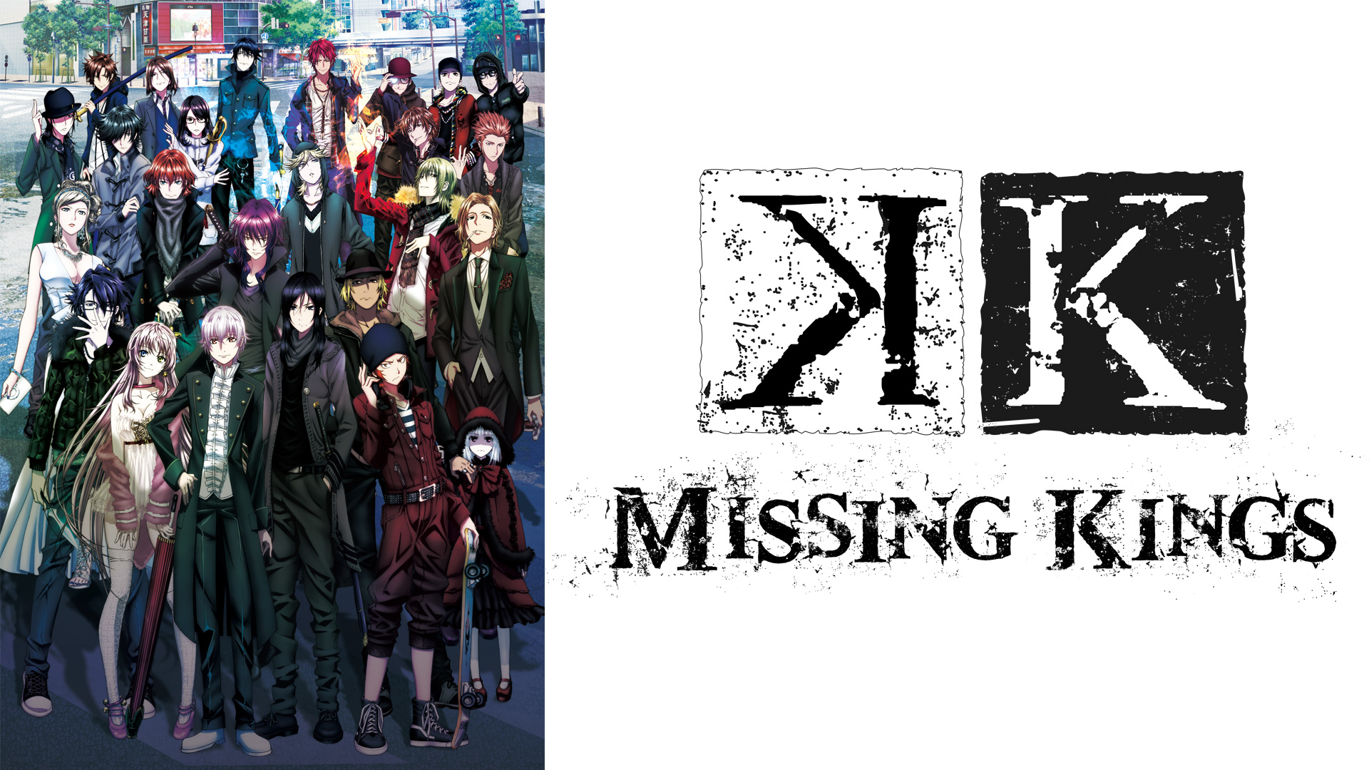 劇場版「K MISSING KINGS」 ｜ BS11（イレブン）|全番組が無料放送