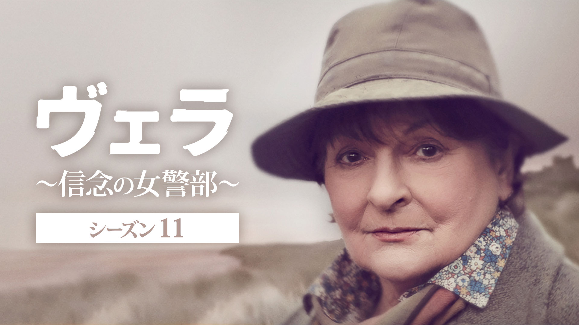 夏樹静子 サスペンス ｜ ドラマ ｜ BS11（イレブン）|全番組が無料放送