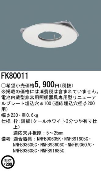 NNFB90605K(パナソニック) 商品詳細 ～ 照明器具・換気扇他、電設資材
