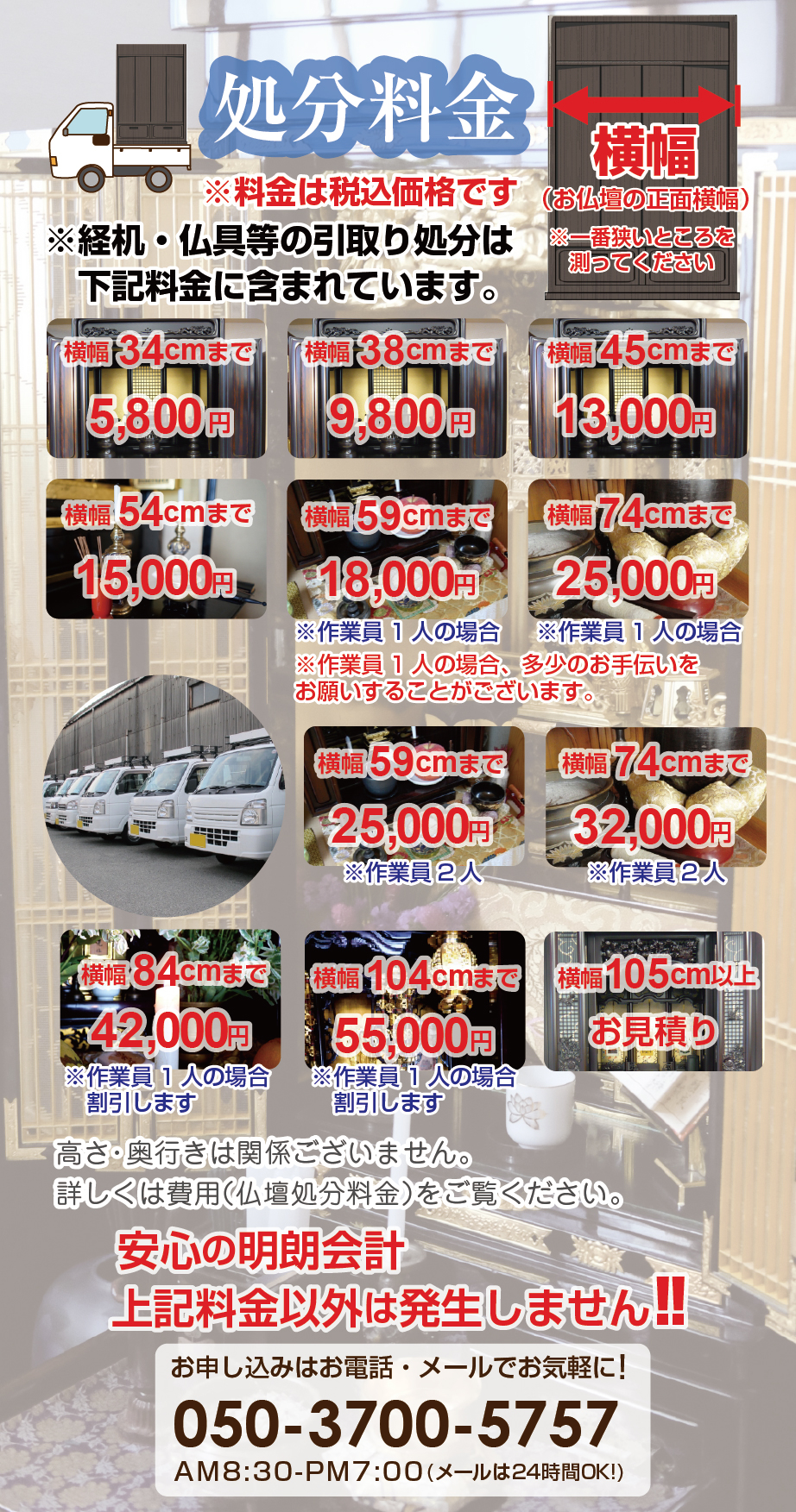 大阪市中央区の仏壇処分費用5,800円～仏具込｜仏壇処分引取りネット