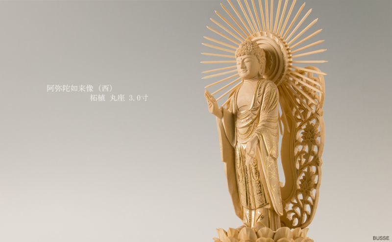 仏像 阿弥陀如来 西 柘植製/ツゲ 丸座 3寸 金泥書 浄土真宗 本願寺派