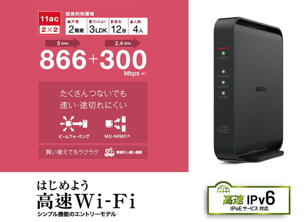 WSR-1166DHPL2 : Wi-Fiルーター : AirStation | バッファロー