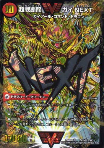 闘将銀河城 ハートバーン/超戦覇龍 ガイNEXT [5/10マナ・火・D.C.