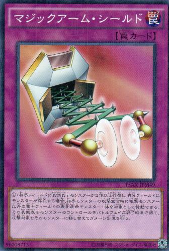 マジックアーム・シールド [パラレル] | 遊戯王カード 販売 デュエル
