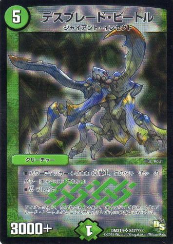 デスブレード・ビートル 2 [5マナ・自然・スーパー] | 遊戯王カード