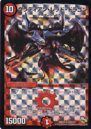 グラディアン・レッド・ドラゴン 3 [10マナ・火・スーパー] | 遊戯王